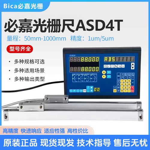 Bica必嘉光栅尺ASD4TS铣床电子尺 高精度 测量位移传感器机床通用