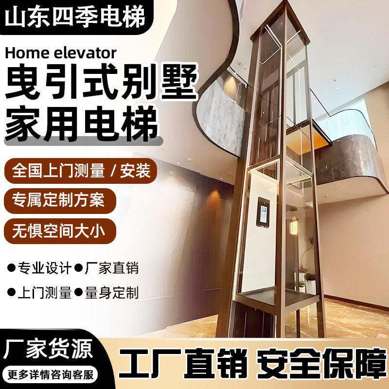 别墅自建房曳引式家用电梯升降机二三四层稳定观光家用电梯