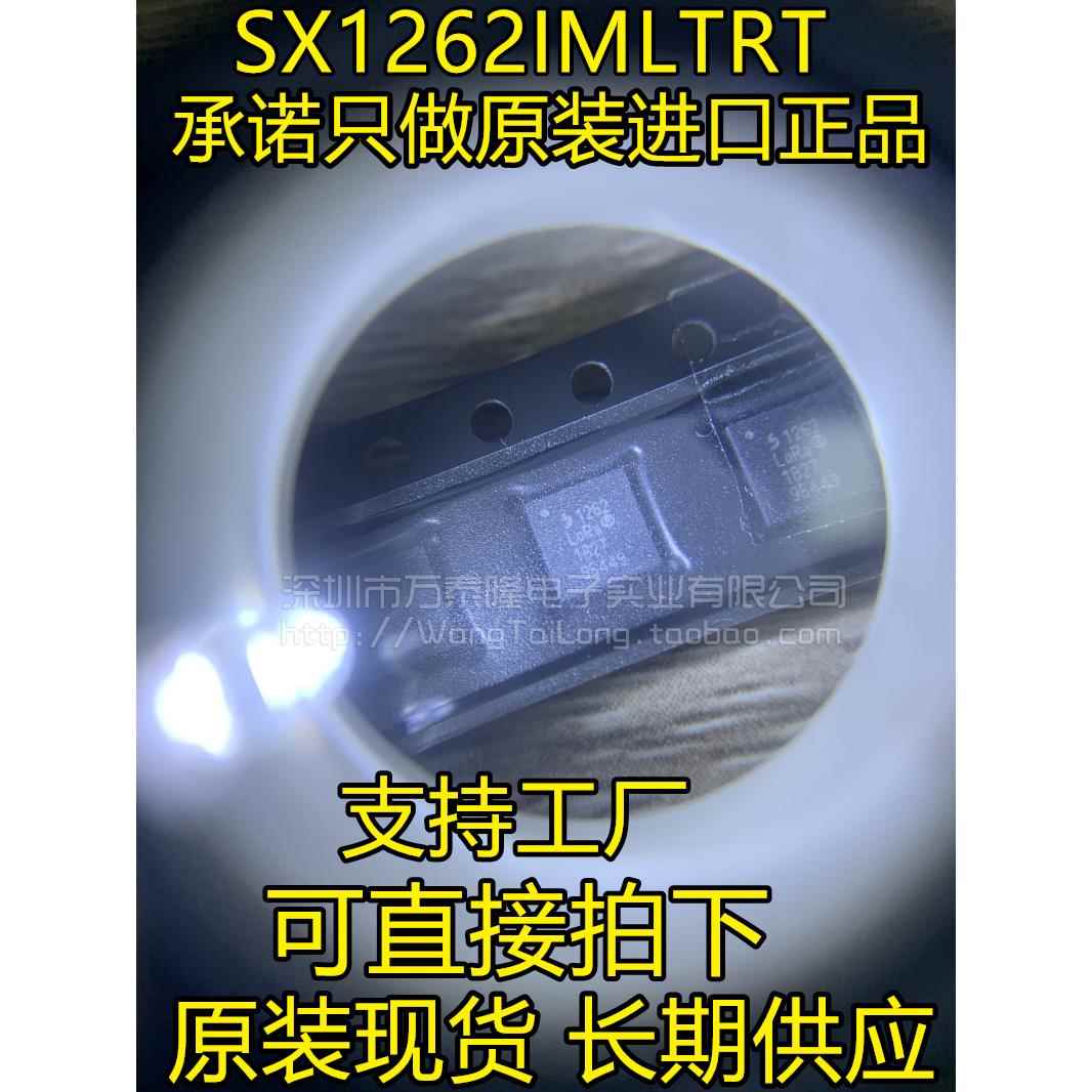 SX1262IMLTRT/SEMTECH原装TXRX/LoRa全球频段芯片+22dBm QFN24