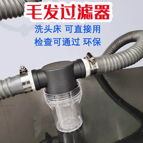 理髲店廊洗头床美容毛发过滤器处理收集下水管道杂质环保卫生检查