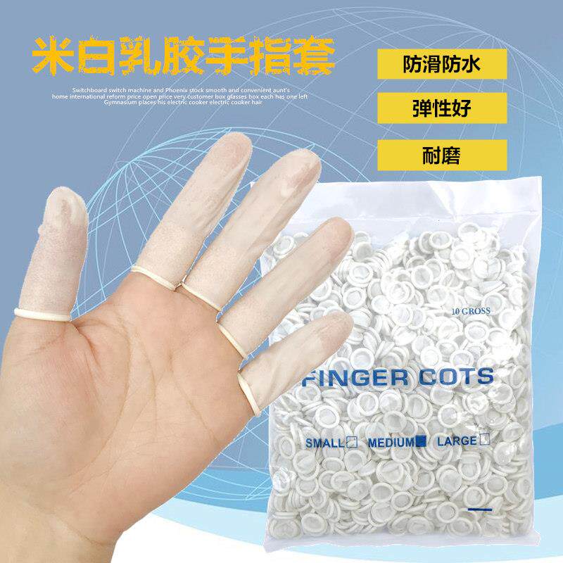 包邮一次性乳胶手指套无粉电子工业美容橡胶劳保手套防滑防水护指
