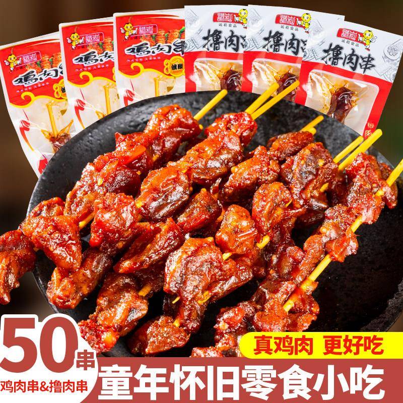 香辣鸡肉串麻辣鸡丁卤味云南特产经典怀旧追剧馋嘴零食品童年味道
