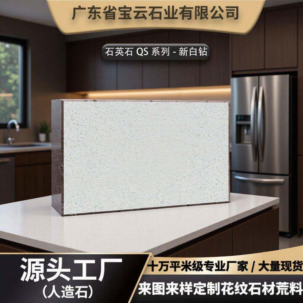 源头工厂定制大理石板材人造石品质石英石新天然石白钻人造石材