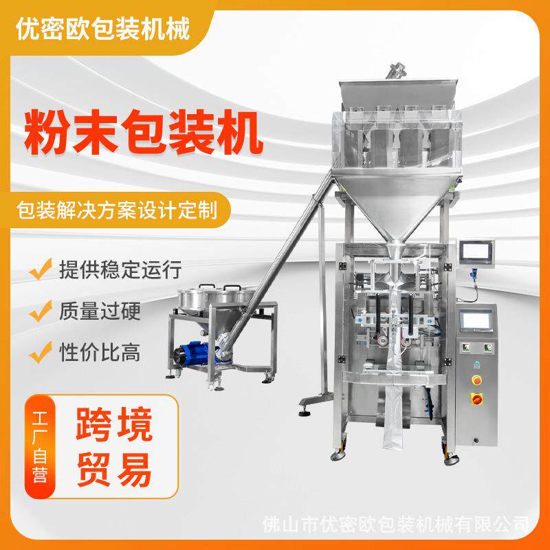 粉末自动称重制袋包装机药粉工业粉小麦粉蛋白粉藕粉粉剂分装机