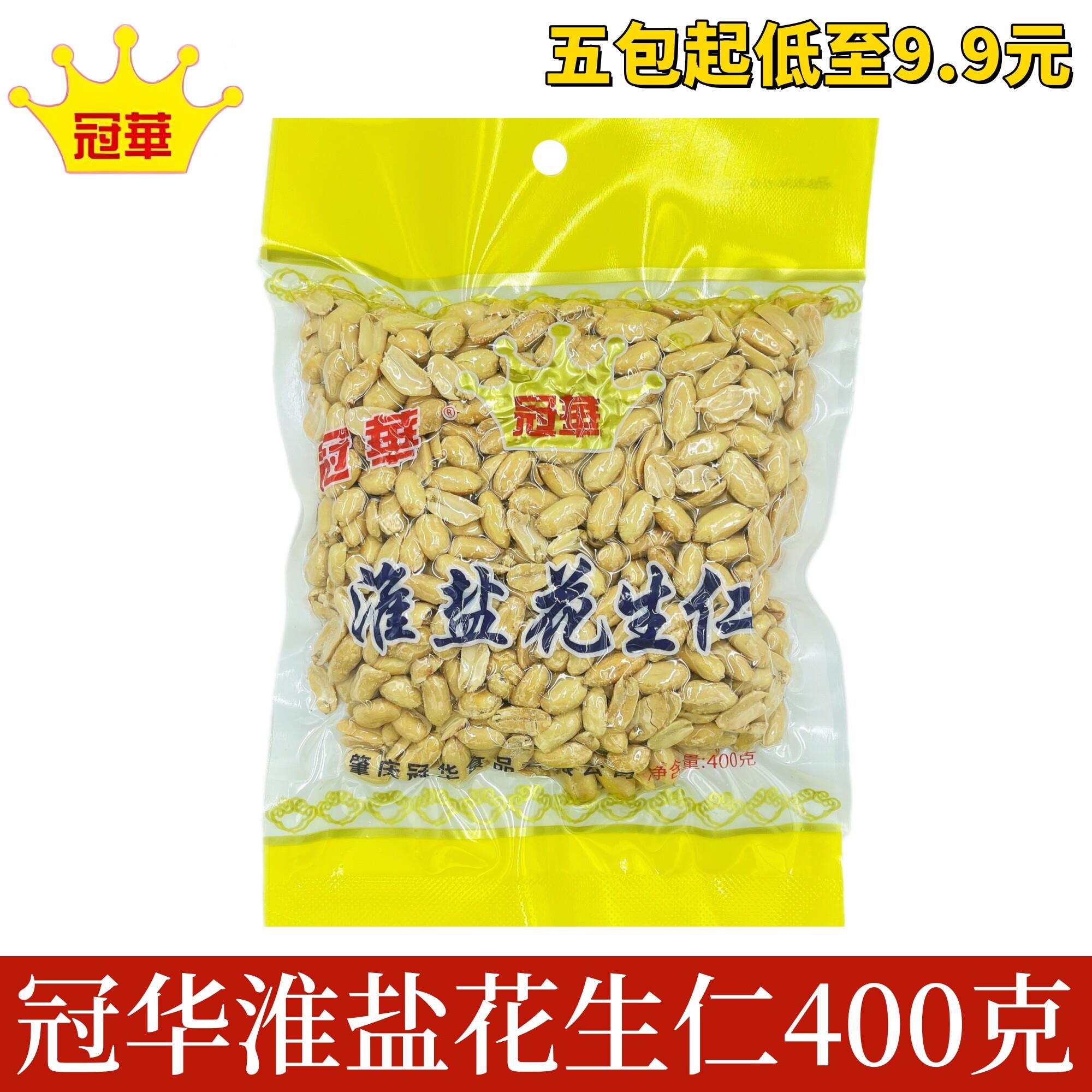 包邮广东特产冠华淮盐花生仁400g奶茶花生米坚果零食粒粒饱满看球