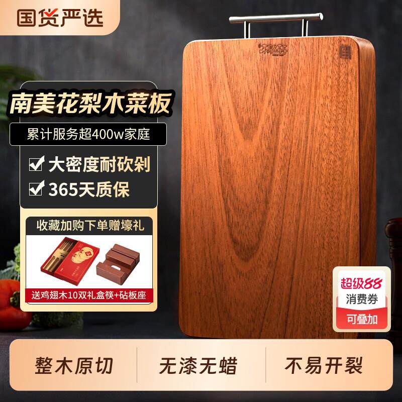 木雅轩南美花梨木整木菜板长方形砧板正宗实木切菜板案板家用菜板