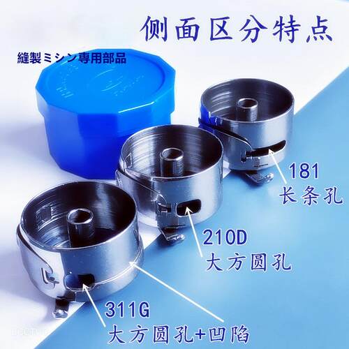 重机210D兄弟311G181电子花样机舒普电脑车梭壳梭子华洋梭芯套