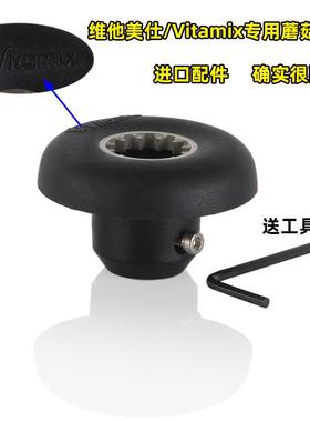 Vitamix VM0149 VM0122 0127维他美仕沙冰机破壁料理机配件蘑菇头