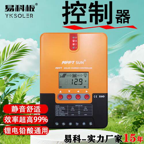易科mppt太阳能控制器锂电池充电器全自动12v24v带蓝牙40a30a20a