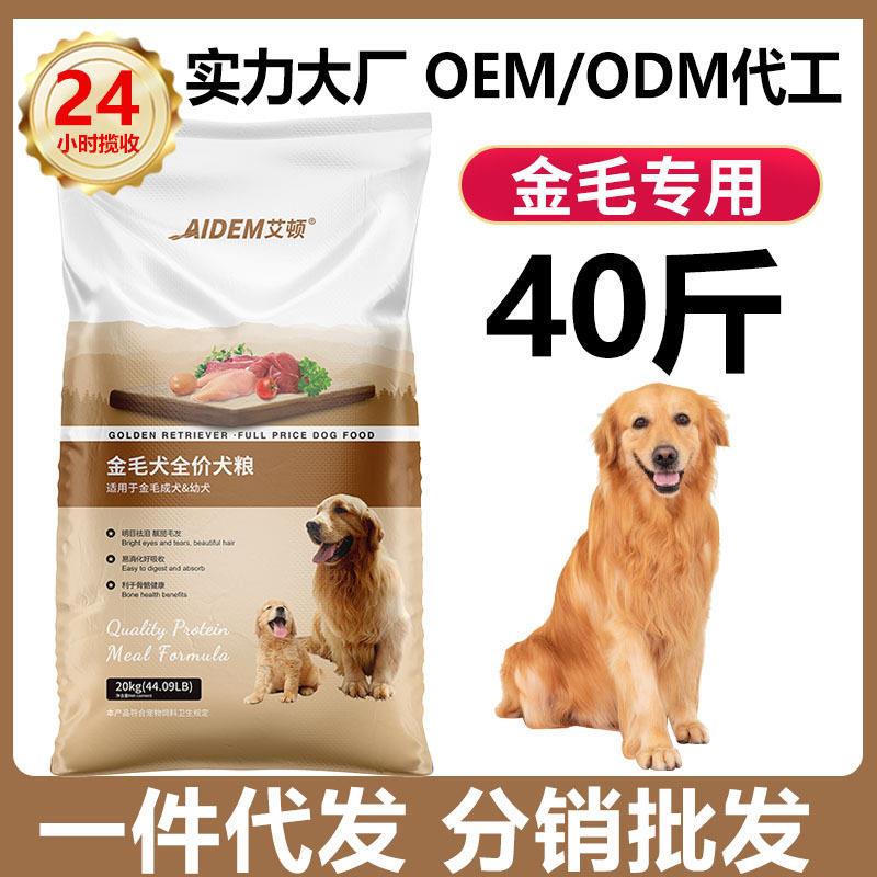 艾顿狗粮工厂直发量大询价性价比20kg全价狗粮40斤大袋