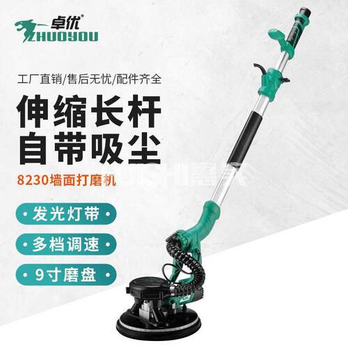 卓优8230墙面打磨机自吸无尘墙壁腻子粉砂纸机轻型电动砂皮机神器