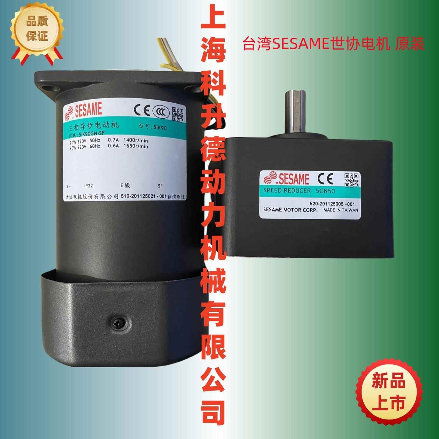 2IK6GN-C 2GN30 世协SESAME感应式马达 电机 21K6GN-C