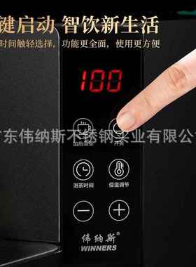 伟纳斯体智能煮器28865茶商用保温全自分动熬煮机泡养茶桶生煮茶