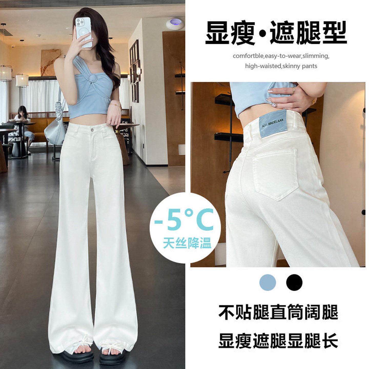 Veru Motao白色不贴腿天丝喇叭牛仔裤女夏季薄款高腰垂感直筒裤子