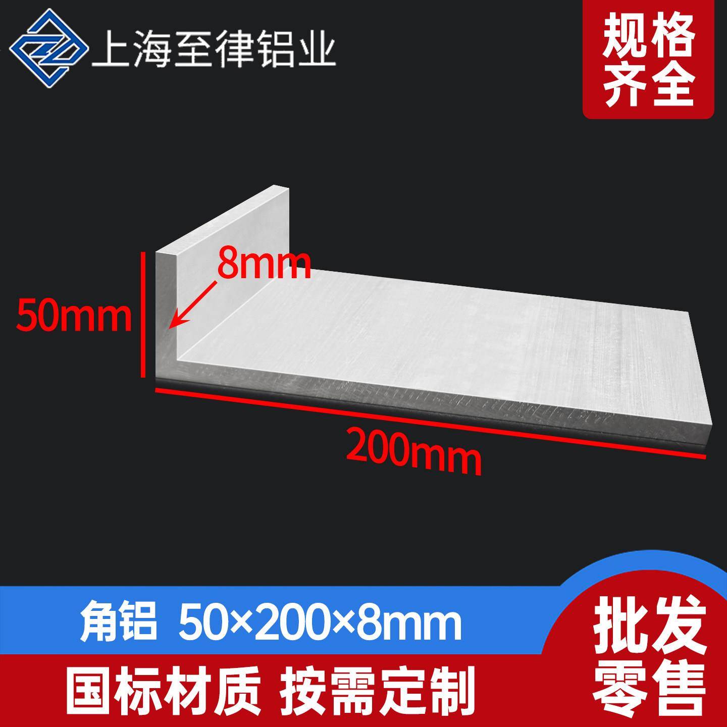 铝合金角铝型材50*200*8mm不等边L型三角铝50x200x8mm90度直角铝