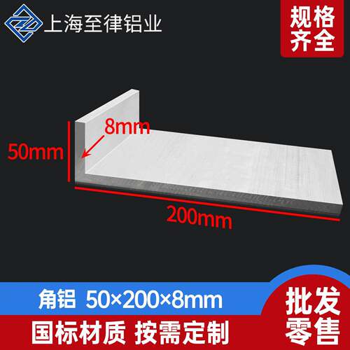 铝合金角铝型材50*200*8mm不等边L型三角铝50x200x8mm90度直角铝