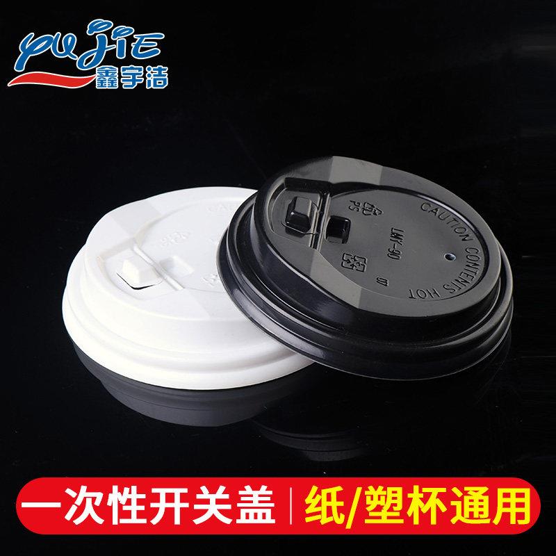 【塑杯/纸杯用】一次性开关盖K90/K90A/k80塑料杯盖奶茶纸杯盖子
