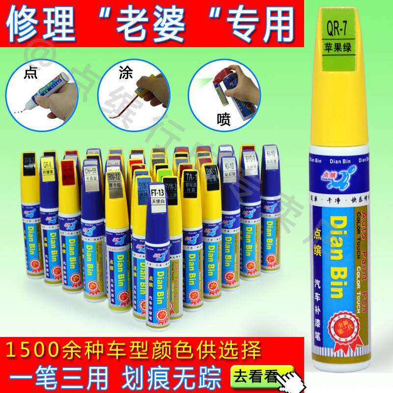 点缤补漆笔划痕修复套装修补车用品专车专色珍珠白珍珠漆笔(新)