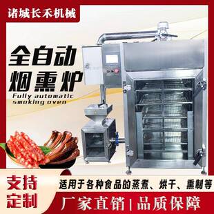 多功能牛肉干腊肉红肠烟熏炉全自动烤鸭烤鸡烟熏鱼类海鲜烟熏炉