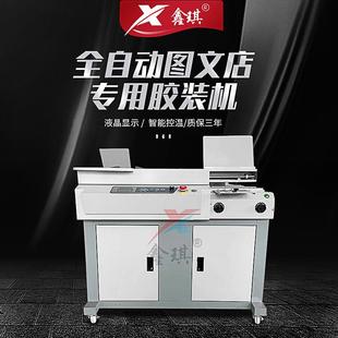 圖文快印裝 文本標(biāo)書膠裝 4無線裝 膠裝 訂機 高速膠裝 機 書機