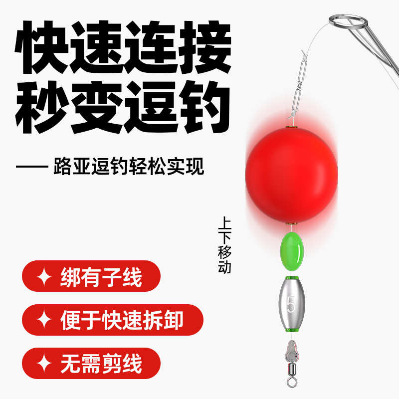 路亚逗钓快拆线组绑好洛阳球球自动找底免调漂野钓鲫鱼小物专攻