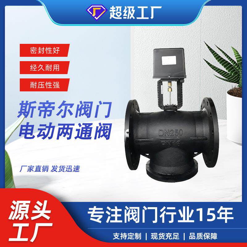 电动压差旁通阀电动两通调节平衡阀电动阀厂家天津VB7000-16
