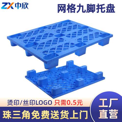栈板卡板仓库地台板垫板拖板防潮板叉车托板九脚塑料托盘环保货架