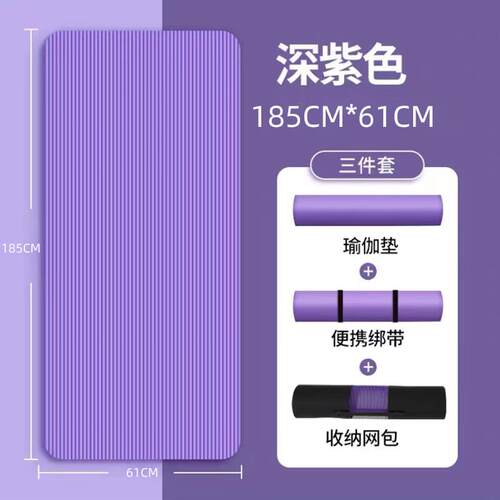 高档瑜伽垫加厚防滑健身隔加音防震宽卧起坐异味收纳家用毯无子仰