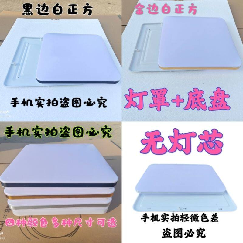 新款灯具配件灯罩外壳卧室底盘客厅长方形正方形吸顶阳台灯具配件