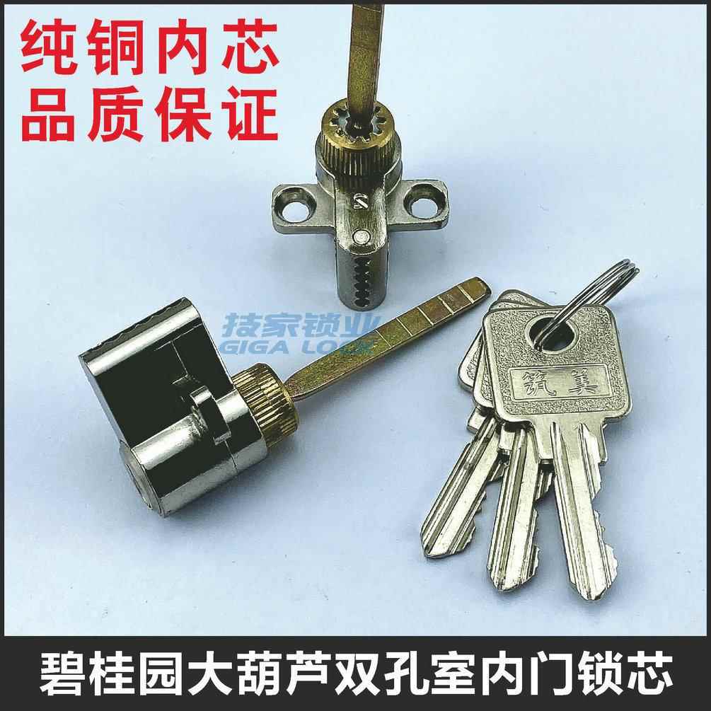 碧桂园锁芯房间室内门锁 适用现代筑美/美尔固大葫芦双孔木门锁头