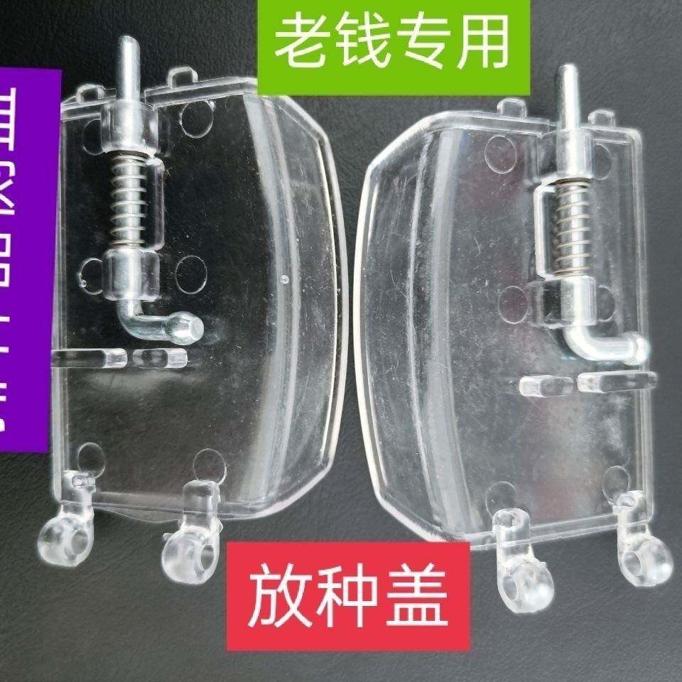 玉米播种机配件大全老钱老梁18勺24勺排种器透明外壳放种盖调速盖