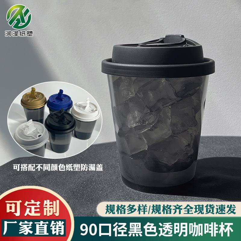 黑色奶茶杯360ml一次性奶茶杯黑色咖啡杯热饮塑料杯子黑武士款