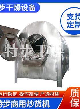 500斤不锈钢炒盐锅炒盐机炒盐器超颗粒状设备