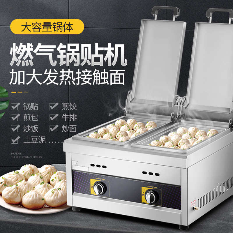 锅贴机商用电热水煎包锅方形电热台式商用饼铛摆摊生煎饺炉煎饺子