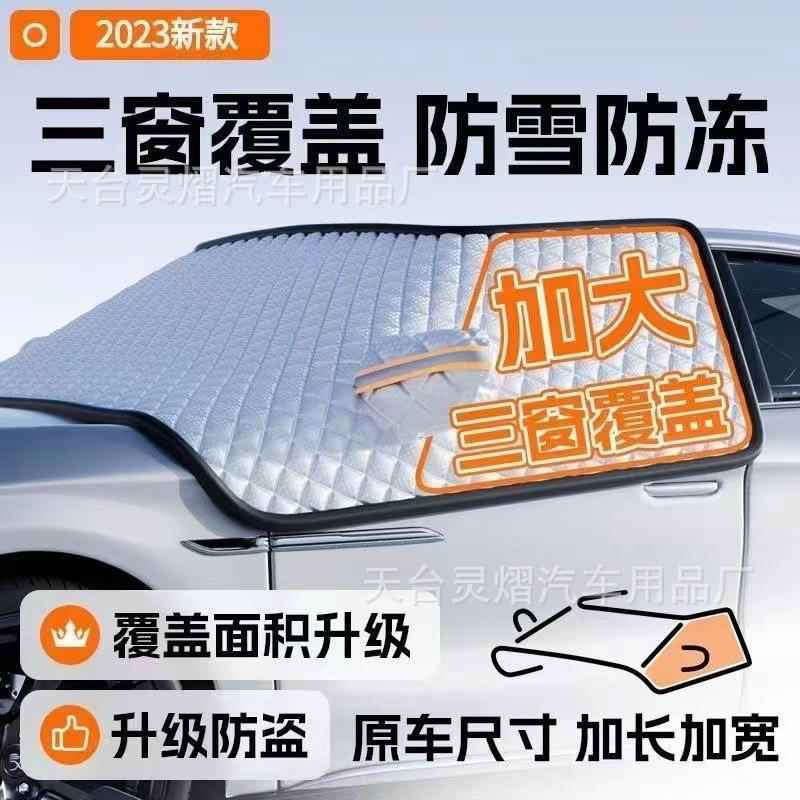 灵熠汽车遮雪挡前挡风玻璃罩防霜防冻遮阳遮阳挡冬季车衣半罩全罩