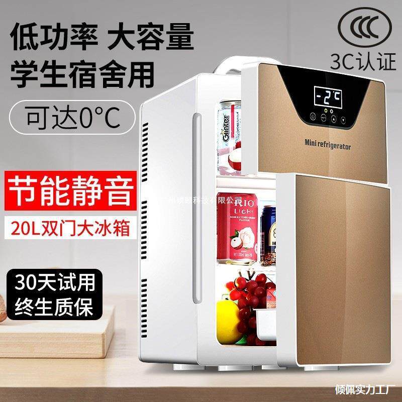 冷藏小冰箱小型家用冷热箱宿舍两用20L寝室车家租房车载制冷迷你