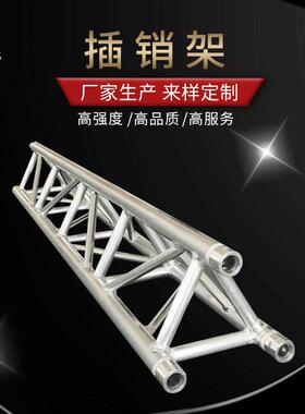 铝合金插销架铝合金演唱会音箱插销架街舞比赛插销灯光架