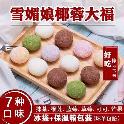 网红椰蓉大福雪媚娘团子日式冰皮甜品糯米糍糕点干吃麻薯青团零食