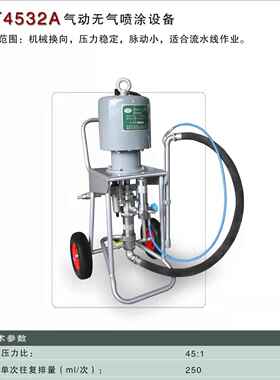 JPT4532A长江喷涂机钢结构集装箱海工预处理水性环氧双组分喷漆泵