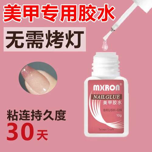 美甲穿戴甲胶水免烤速干专用新款零甲片粘合剂牢固固态防水不伤甲