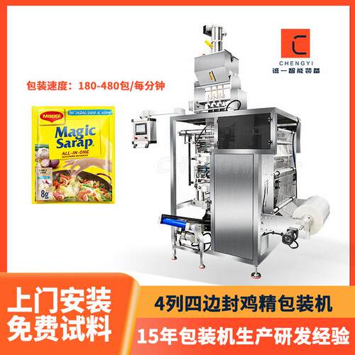多合一调味料颗粒包装机4列鸡精粉包装机8g四边封冲剂饮料包装机