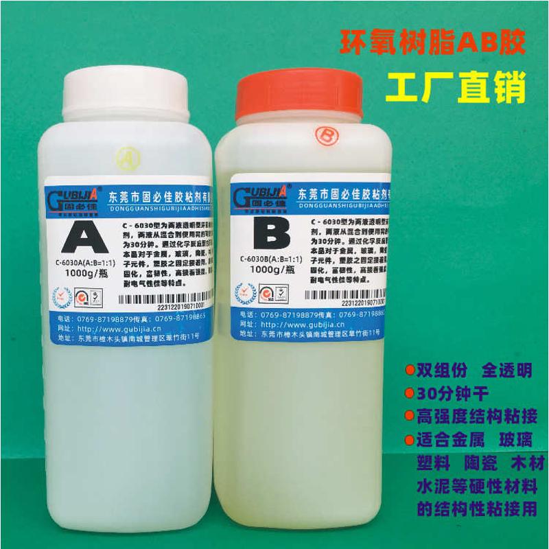直销全透明快干耐水粘接结构型环氧树脂AB胶强力胶