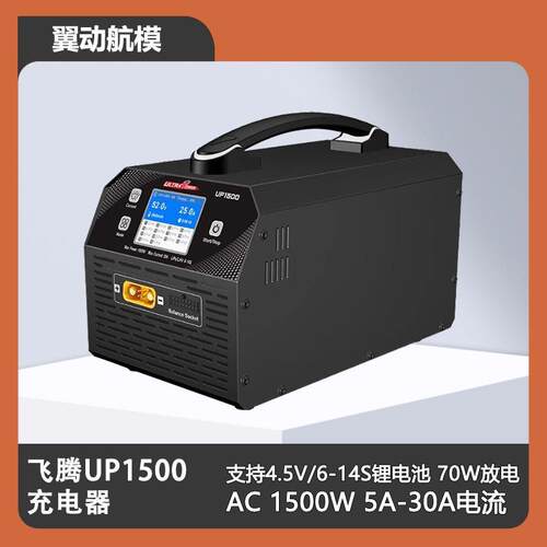 UltraPower飞腾UP1500充电器6-14S大电流30A支持高压4.5V锂电池HV