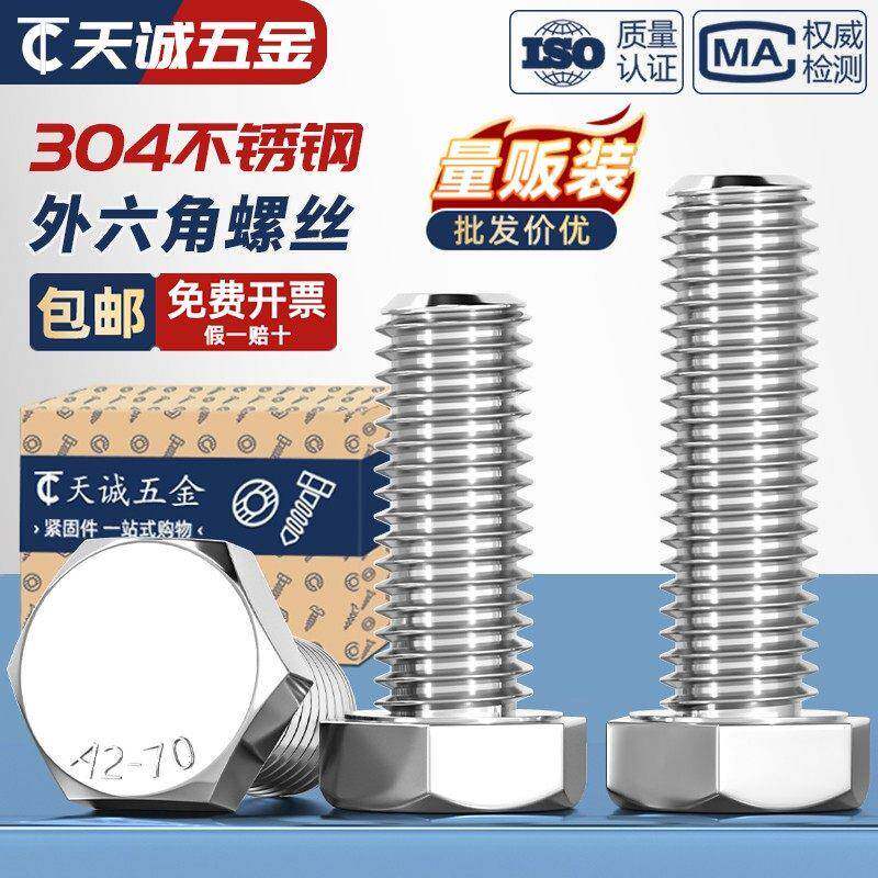 304不锈钢外六角螺丝钉螺栓大全加长螺杆M5M6M8M10M12M16-M20