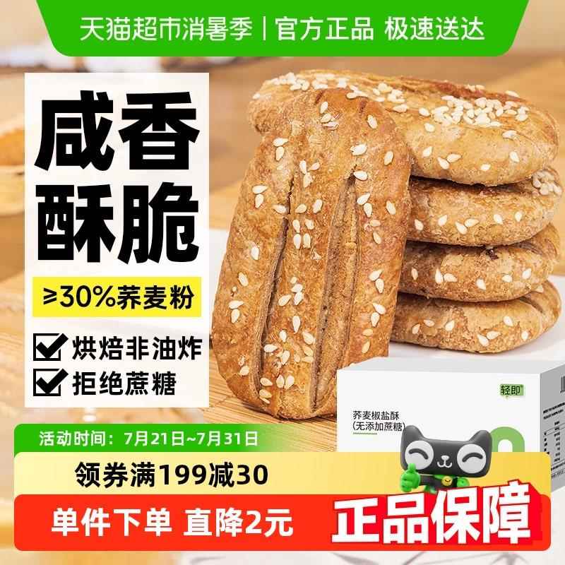 荞麦饼干无蔗糖荞麦椒盐酥千层无糖精牛舌饼糖尿人面包饼干咸味零