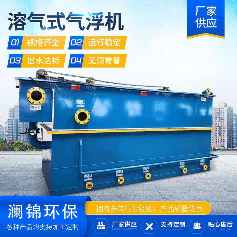 全自动小型溶气气浮机家用污水处理设备污水处理设备一体机