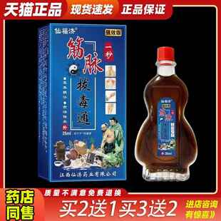 买2送1仙福济一秒筋脉拔毒通发热精油活络油按摩推拿颈肩腰腿关节