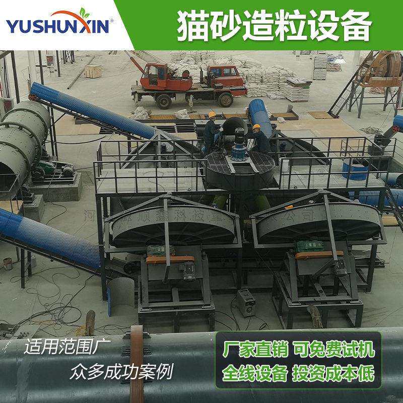 膨润土猫砂全套设备猫砂圆盘造粒机陶土造粒设备整条生产线