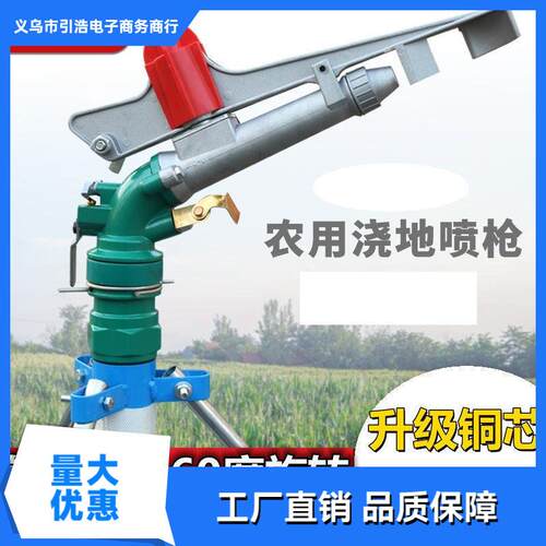 农用灌溉喷枪摇臂喷头农业园林喷灌设备度旋转除尘远射程喷头