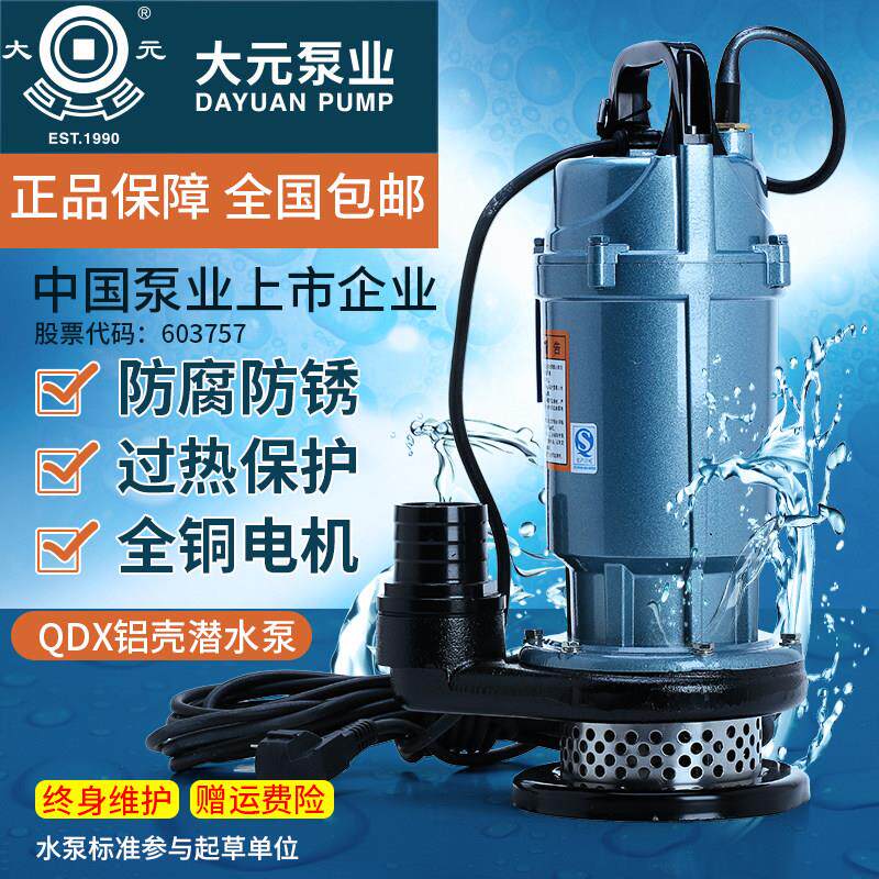 大元潜水泵 水井增压抽水泵 高扬程大流量农用井用灌溉泵家用220V